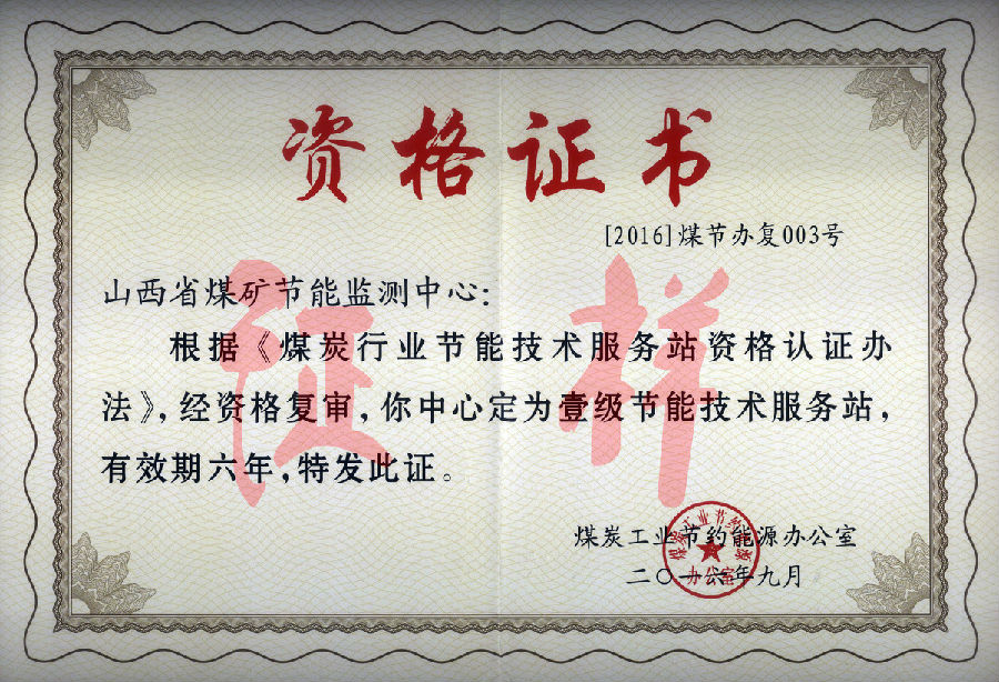 壹级节能站