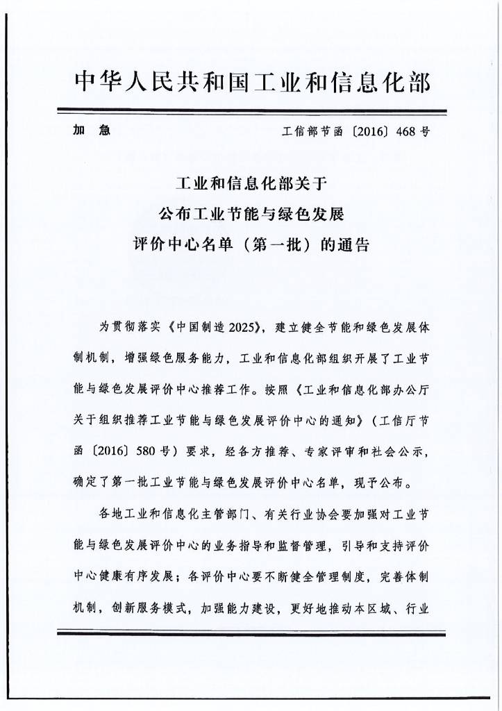 绿色评价资格