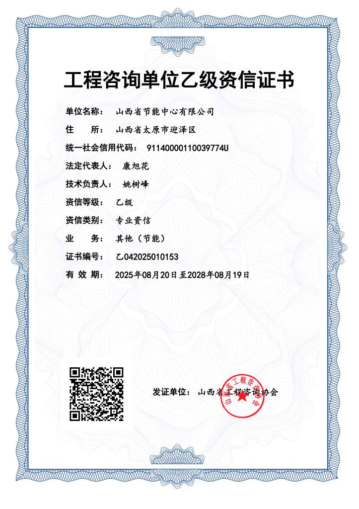 工程咨询单位乙级资信证书